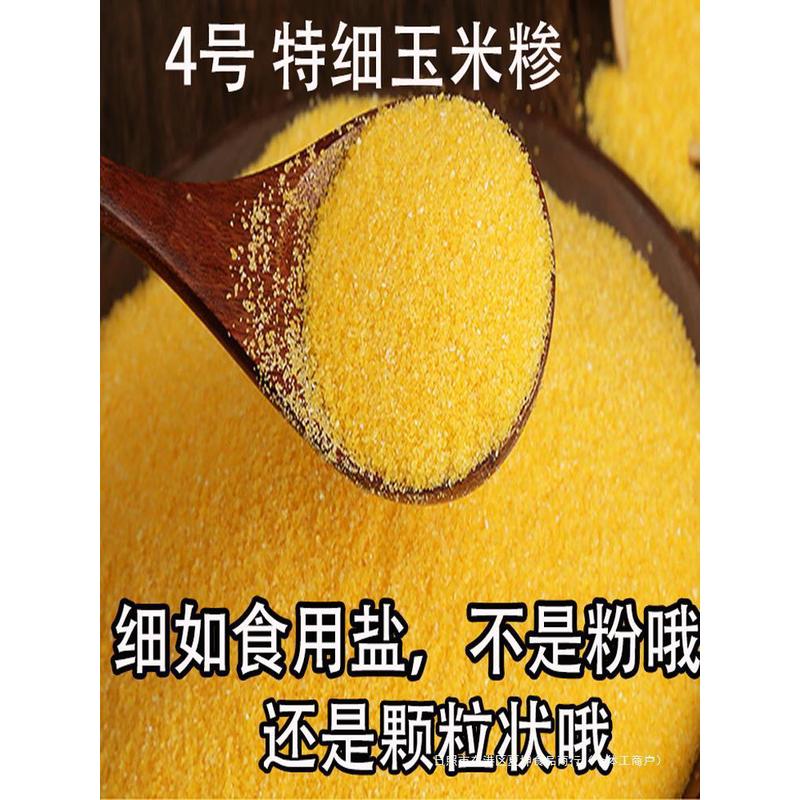 新货4号特细玉米糁玉米碎玉米碴玉米珍小颗粒玉米糊5斤河南农家自