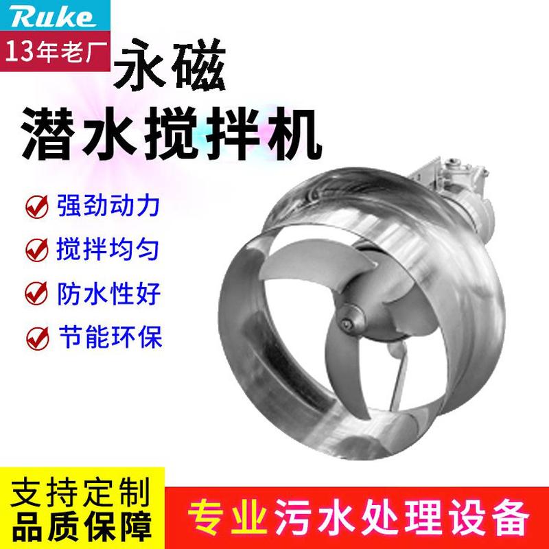 液体搅拌机永磁潜水搅拌机立式水下搅拌器动力强劲变频电机省电