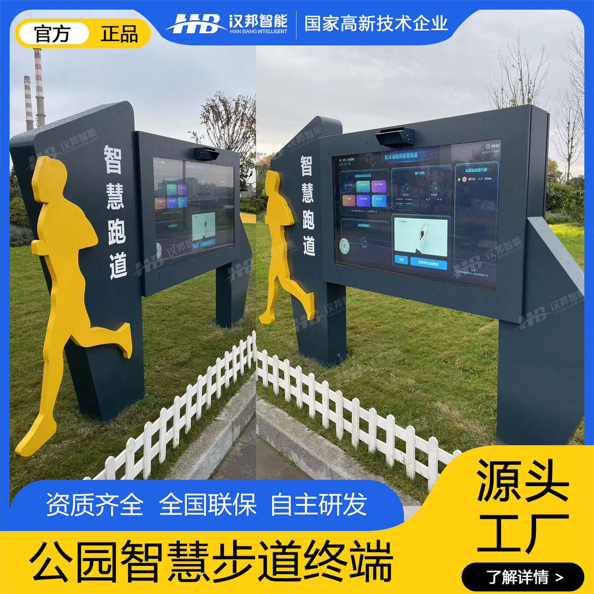 热销智能跑道显示屏大屏公园景区健身步道触摸户外超清一体机远程