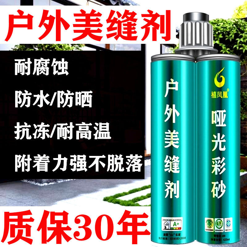 户外美缝瓷砖胶外墙pc大理石防水庭院地铺石砖材料室外专用填缝剂