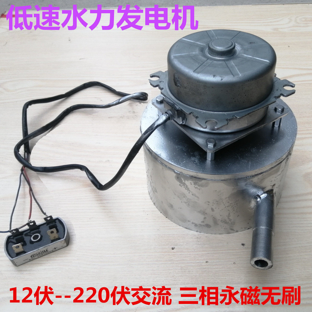 低速直流交流三相无刷永磁300瓦12伏220伏水力发液晶电视照明