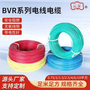 家用电线铜芯多股软线 BVR1平方国标多股多芯铜芯线家装
