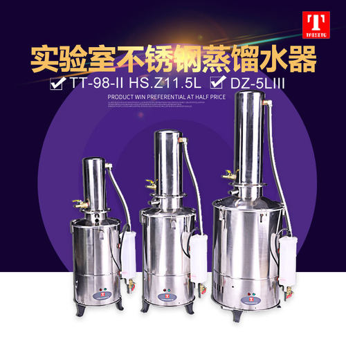 热销天津泰斯特tt-98-iii/hs.z11.5l/dz-5liii蒸馏不锈钢实验室水