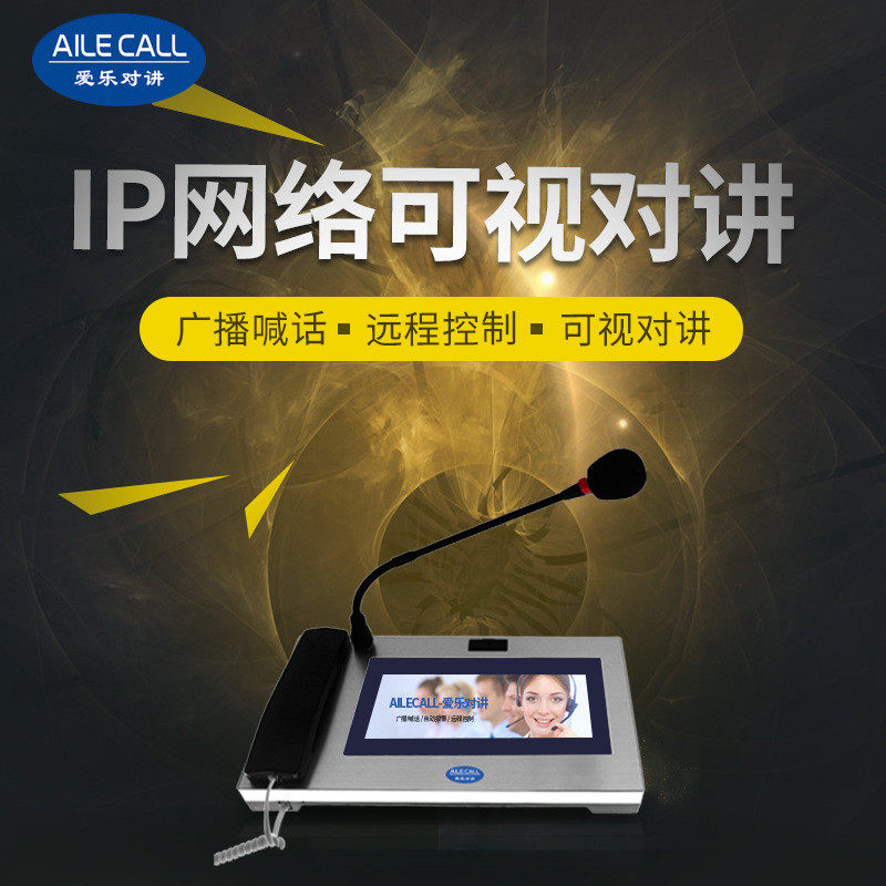 IP网络可视寻呼话筒监狱银行学校110联动一键报警广播对讲主机