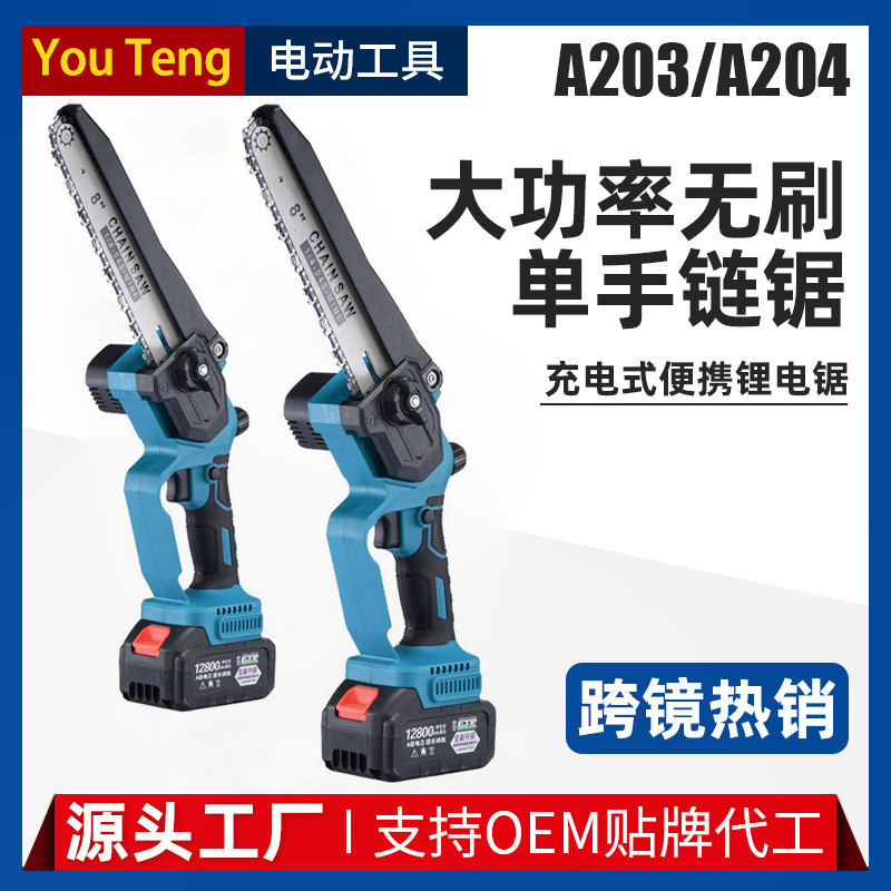 多功能家用户外无线小型锯树伐木单手锯修枝锯大功率无刷锂电链锯