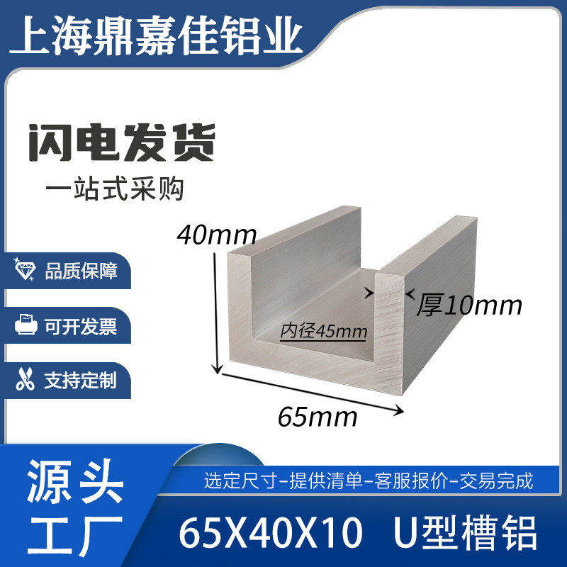 铝合金槽铝65x40x10槽铝导轨型材槽工业u型槽内径45mm硬质铝