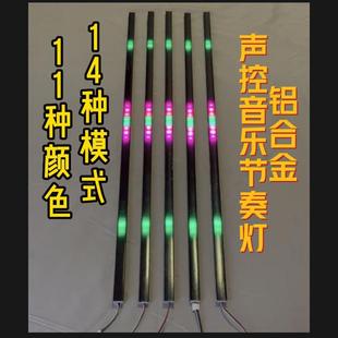 铝合金声控音乐节奏灯车载家用带灯带led灯条线条灯线形灯