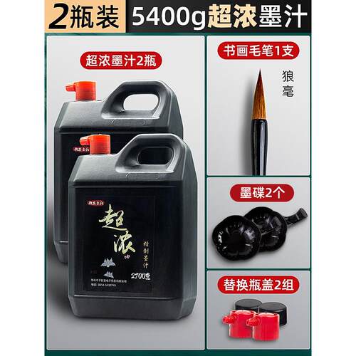 2700克超浓墨汁书法墨水工地初学者练字大瓶套装毛笔用砚台国