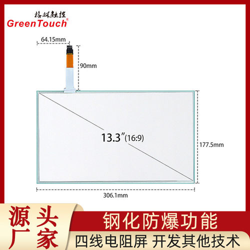 格林触控13.3寸四线电阻屏4触摸屏压力操作G+F结构13.3A-1屏幕