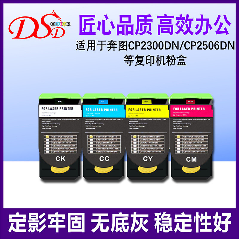 适用奔图CP2300DN粉盒PANTUMCP2506DNPLUSCM7105DNCLT300硒鼓