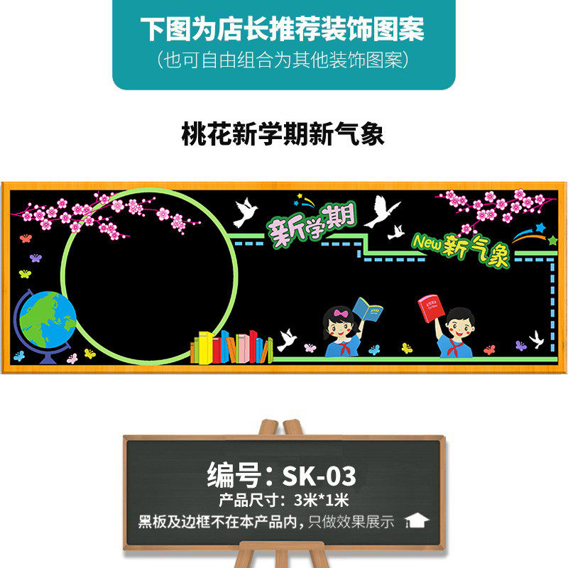 bg54批发开学黑板报装饰墙贴小学班级幼儿园文化墙新学期教室布置
