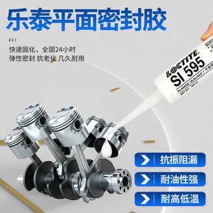 硅橡胶泰587胶水596 595 598 5910 5970 5699 5900平面密封胶水乐