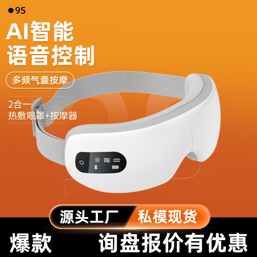9SAI语音眼部按摩仪缓解疲劳眼睛热敷护眼仪SUB充电款睡眠眼罩