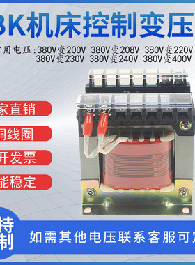 机床控制变压器JBK3-40VA-5000VA380V变220V110V48V36V24V