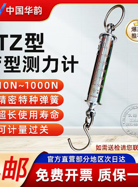 弹簧拉力计 LTZ管型测力计拉力牛顿测力棒弹簧秤学生力学试验教具
