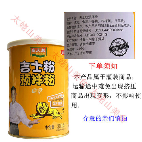 百味佳豪天吉士粉300g卡士达粉布流心丁蛋挞披萨蛋糕西点烘焙原料