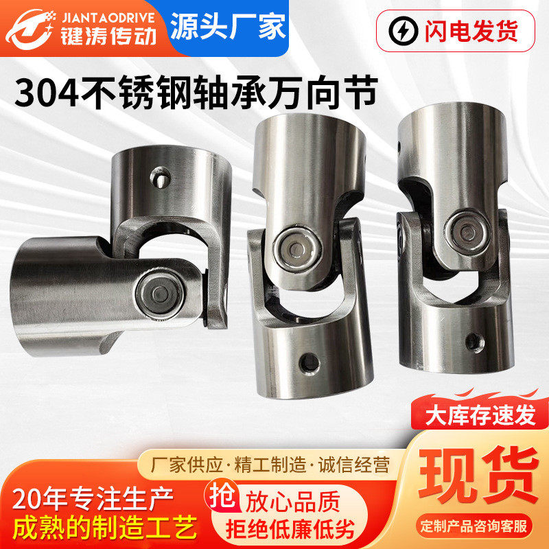 304不锈钢万向节单节十字万向节滑动滚针传动,畜牧/养殖物资,特种养殖设备,淘宝优惠券,粉丝福利购,淘宝优惠卷