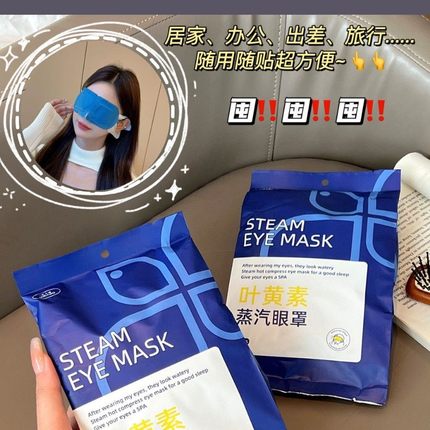 米卡博叶黄素蒸汽眼罩新包装睡眠遮光学生热敷发热加热护眼贴