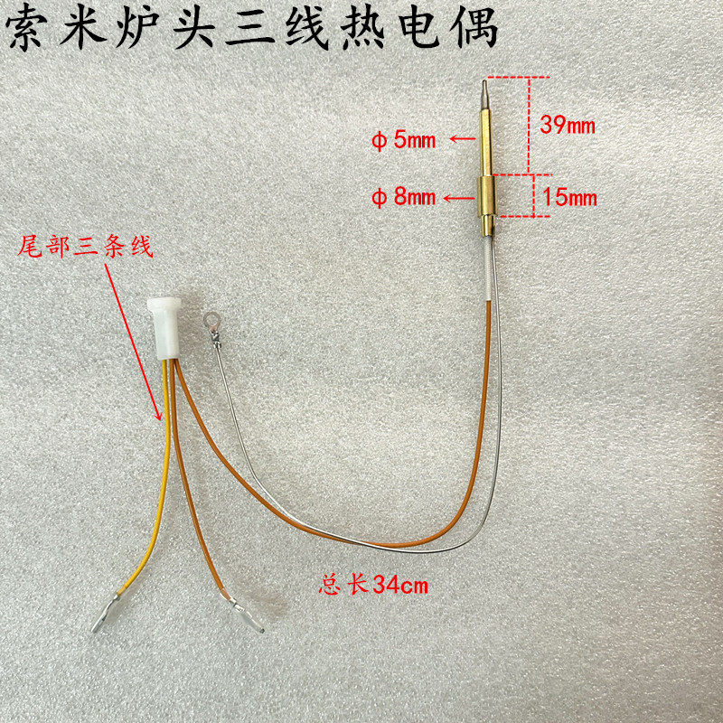 适用亿田集成灶点火针感应针热电偶帅丰奥普灶通用配件然气液化气