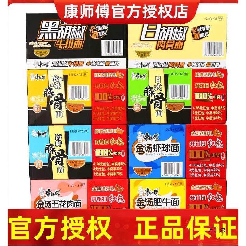 新货康师傅方便面*12桶整箱组合肥牛金汤日式酸辣豚骨黑胡椒高汤