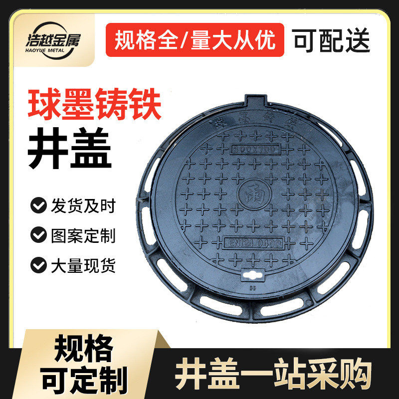 热销球墨铸铁圆雨水 多规格 800铸铁井盖井盖市政圆形井盖,基础建材,排水沟槽/盖板,淘宝优惠券,粉丝福利购,淘宝优惠卷