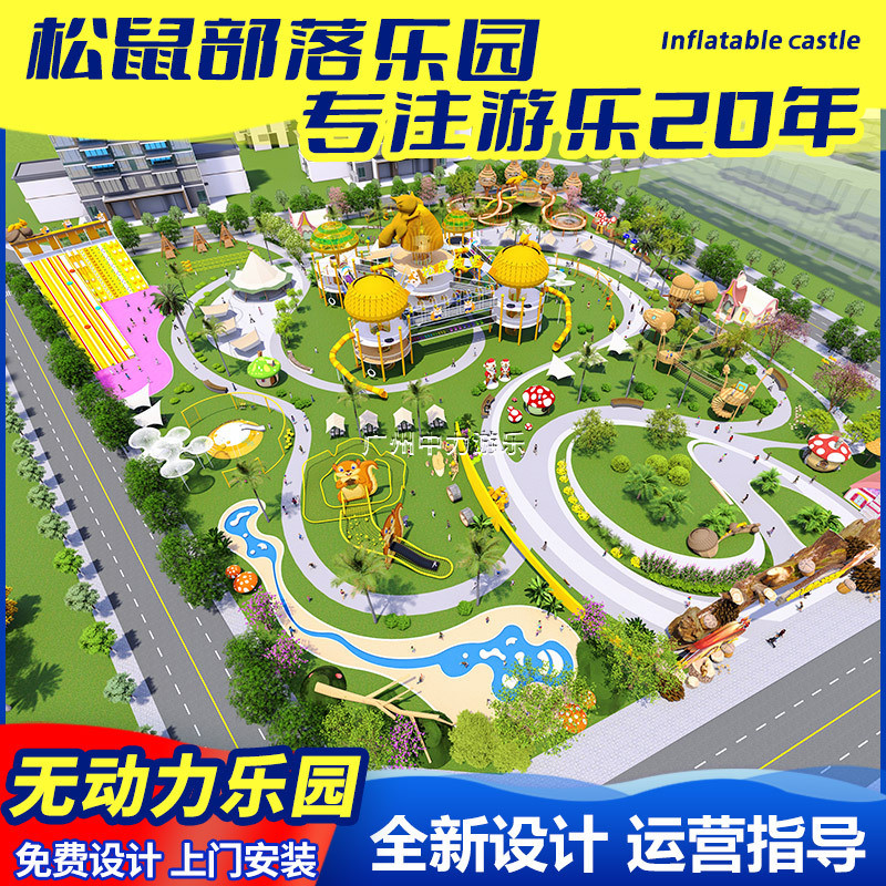 热销无动力游乐设备厂家动物部落松鼠主题式亲子游乐园大型不锈钢