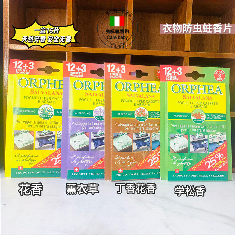 ORPHEA奥菲雅衣柜防霉防虫防蛀除味芳香片家用替代樟脑丸樟木条