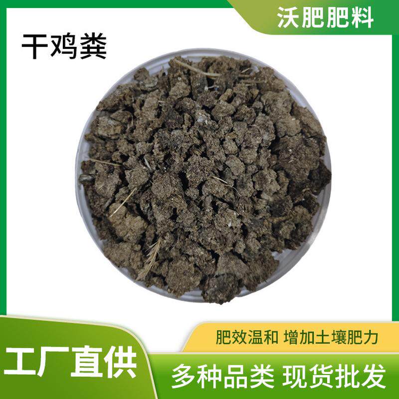 块直供晒干烘干风干鸡粪有机肥花卉蔬果肥料干鸡粪厂家
