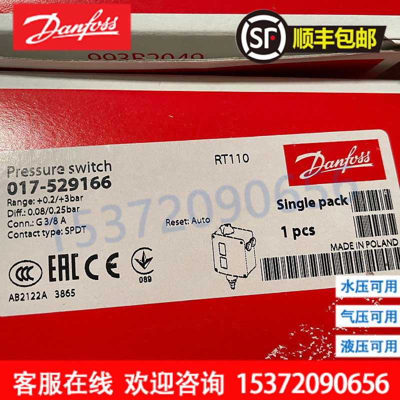 DANFOSS丹佛斯压力开关RT110017-5291660.2-3BAR017-5291