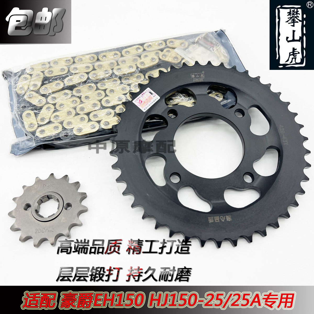 适配豪爵EH150 HJ150-25/25A摩托车套链三件头牙盘齿轮链条大飞轮