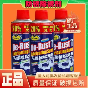 飞凡螺栓松动剂螺丝除锈防锈润滑剂除锈灵去锈剂金属钢铁润滑剂