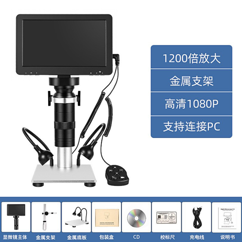热销高清带7寸显微镜一体数码电子工业珠宝检测手机维修1200倍台