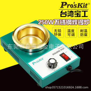 台湾宝工SS 553H无铅可调镀钛焊锡炉锡锅浸锡炉环保熔小锡炉250W