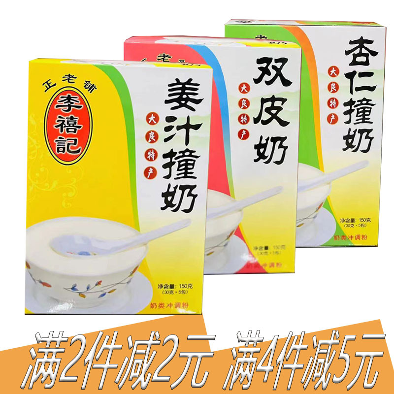 新日期顺德撞汁奶双皮奶杏仁盒装广东佛山姜大良特产传统番禺沙湾