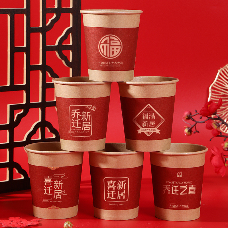 搬家乔迁入宅用品大全新居乔迁之喜装饰一次性纸杯进新房布置芳素