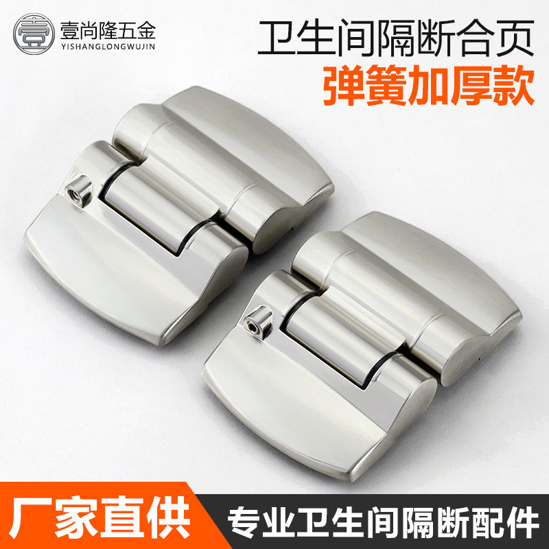 不锈钢门合页加厚洗手间厕所公共卫生间隔断五金配件弹簧自闭铰链