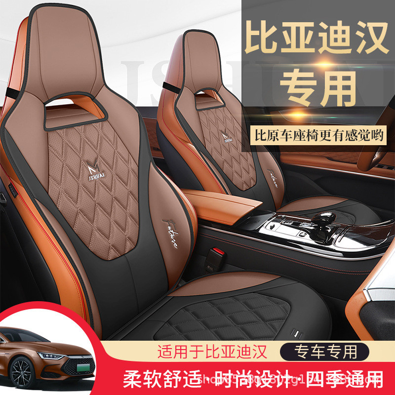 热销比亚迪汉dmi坐垫座垫ev专用后排汉四季汽车dmi座椅套半包座套