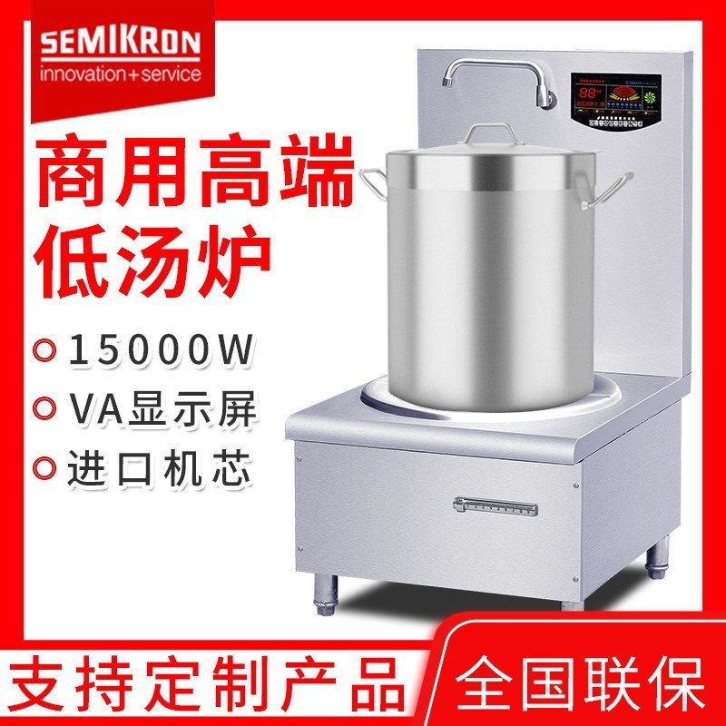 赛米控商用低汤灶电磁炉食堂大功率平面单头煲汤卤煮电加热矮汤炉