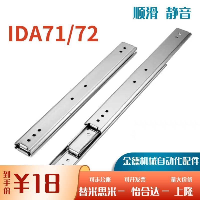 IDA72-300滑轨导轨250/350/400/怡合达导轨IDA71/61/KC-362/SRY