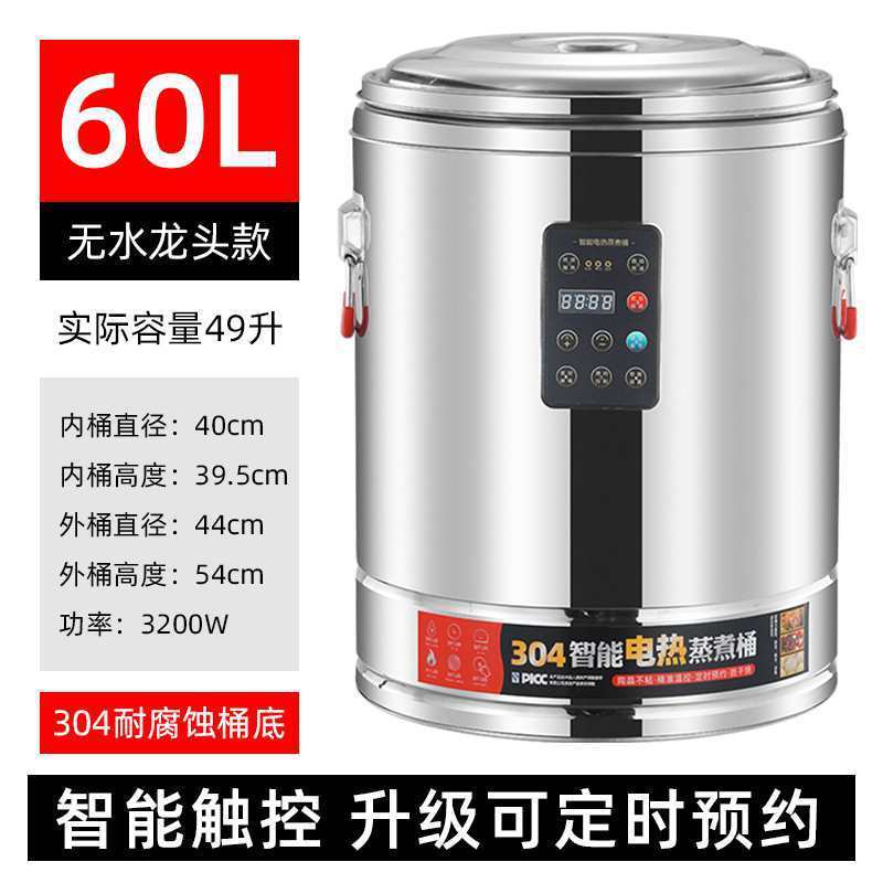 304不锈钢电热汤桶商用开水桶保温桶大容量煮粥桶卤水可定时预约