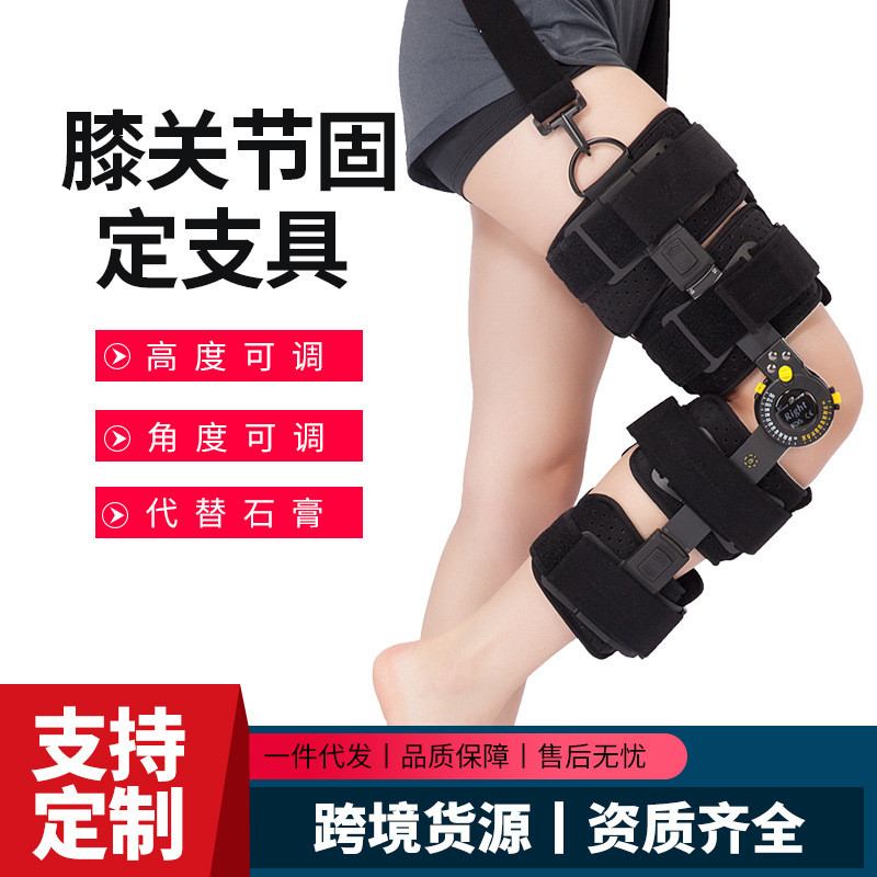 新型可调膝关节支具下肢支架膝盖下肢骨折护膝康复用