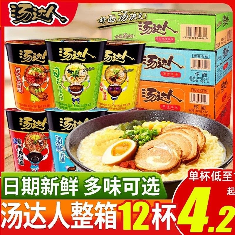 新日期统一汤达人方便面杯装泡面日式豚骨酸辣拉面速食豆腐鱼汤整