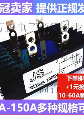 QL60A/80A/100A/150A 1600V整流桥 KBPC3510 GBPC5010 W S50VB100