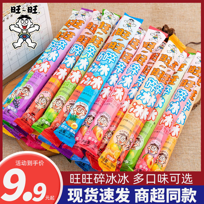 速发旺旺碎冰冰78ml混合口味旺仔冻痴碎冰棒棒冰吸吸冰碎碎冰冰棒