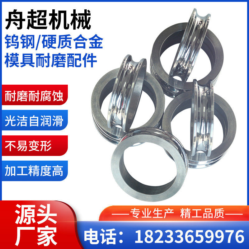钨钢卷边轮拉伸模具剥壳除锈耐磨送丝轮钨钢圆棒空心管轴套定做,金属材料及制品,硬质合金,淘宝优惠券,粉丝福利购,淘宝优惠卷