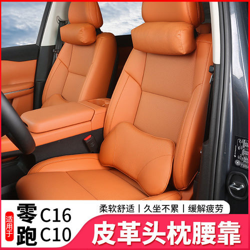 适用于零跑C16/C10头枕腰靠汽车内饰用品专用靠枕护颈枕改装配件