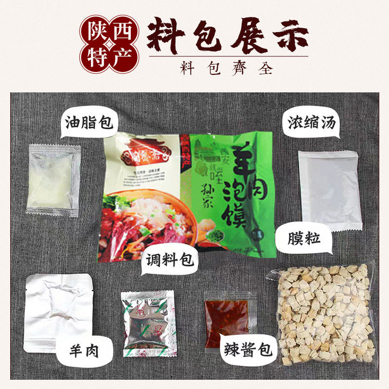 新货ll陕西西安特产同盛斋羊肉泡馍160g*5袋 西安回民街煮馍名吃5