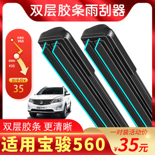 适用宝骏560雨刮器630610雨刮片730530510310专用无骨双胶条雨刷