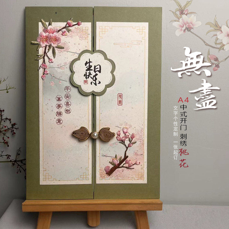 甄玺中式A4桃花刺绣教师节定制退休贺卡送老师领导员工节日邀请函,节庆用品/礼品,贺卡/卡片,淘宝优惠券,粉丝福利购,淘宝优惠卷