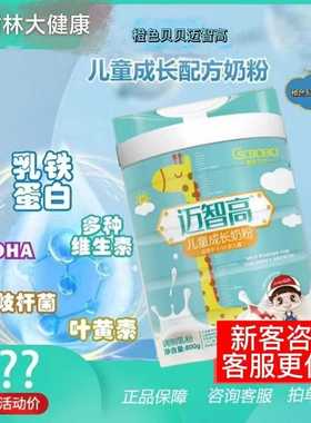 橙色贝贝迈智高儿童成长奶粉补钙青少年宝宝营养奶粉800g正品保证